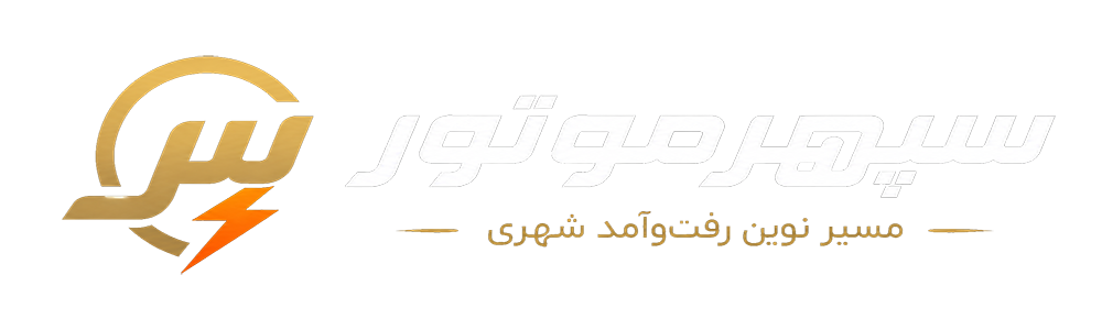 سپهرموتور